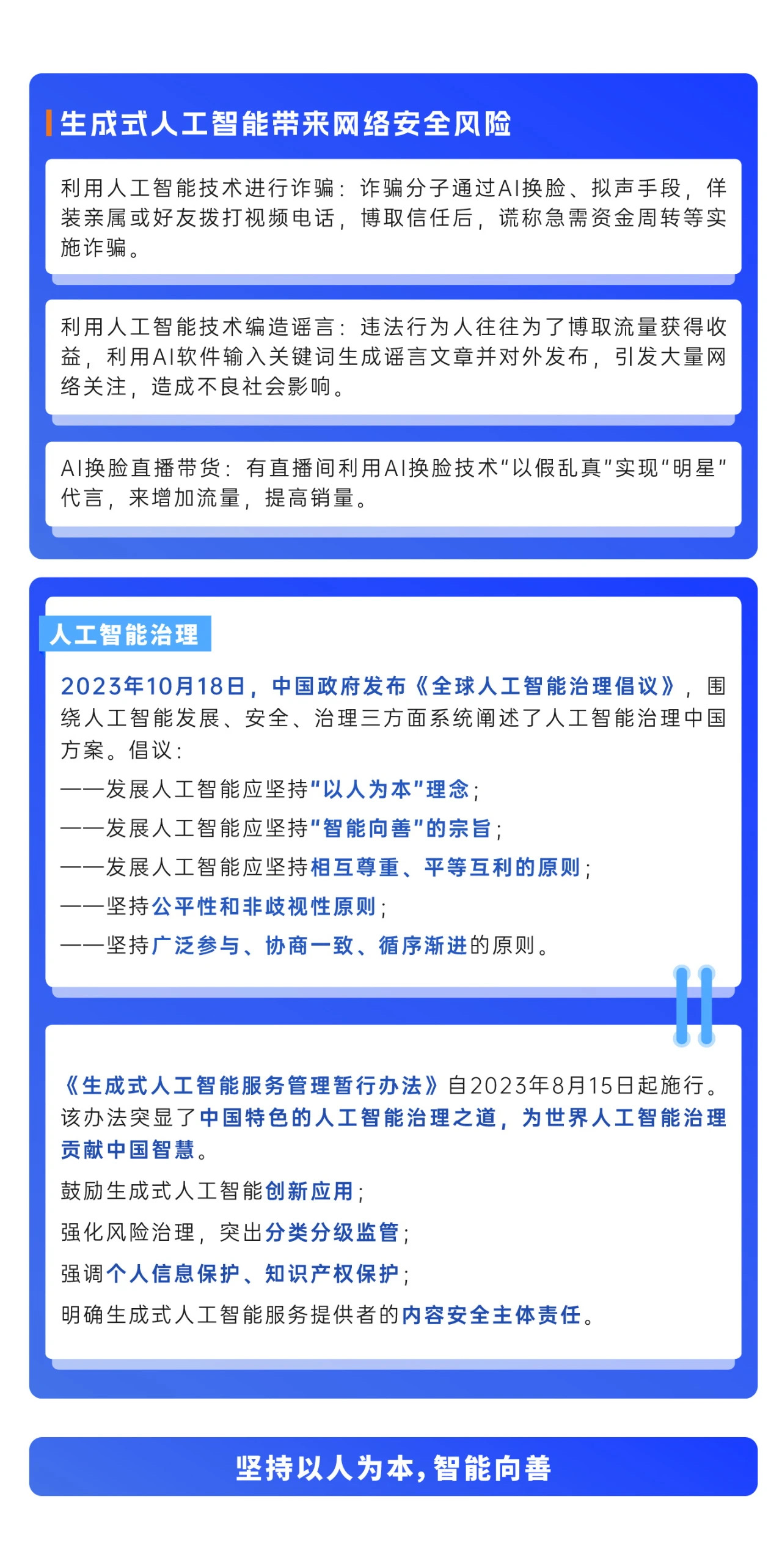 2024年國家網(wǎng)絡(luò)安全宣傳周來了，快來解鎖更多網(wǎng)絡(luò)安全知識吧！